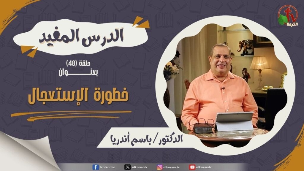 الاستعجال