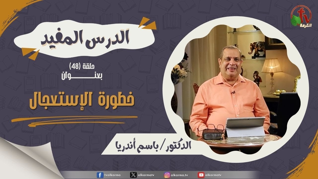 الاستعجال
