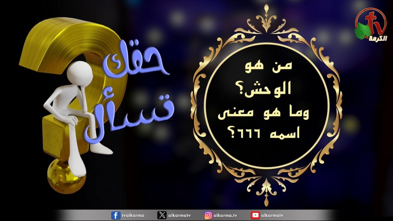 سمة الوحش