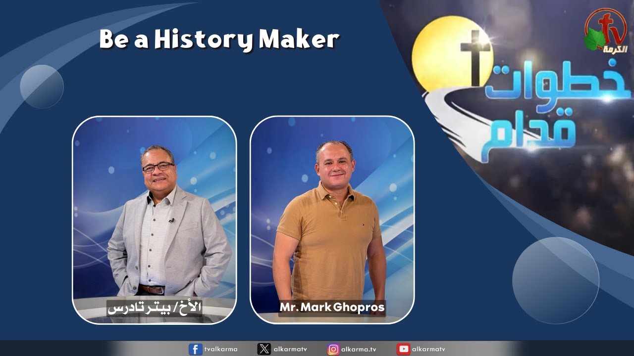 Be a History Maker