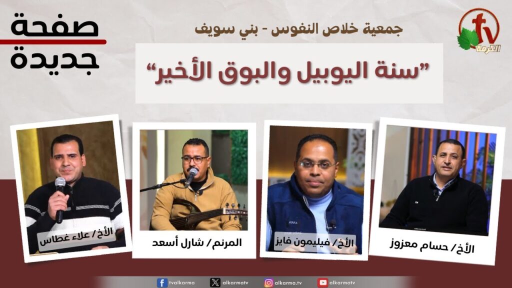 سنة اليوبيل