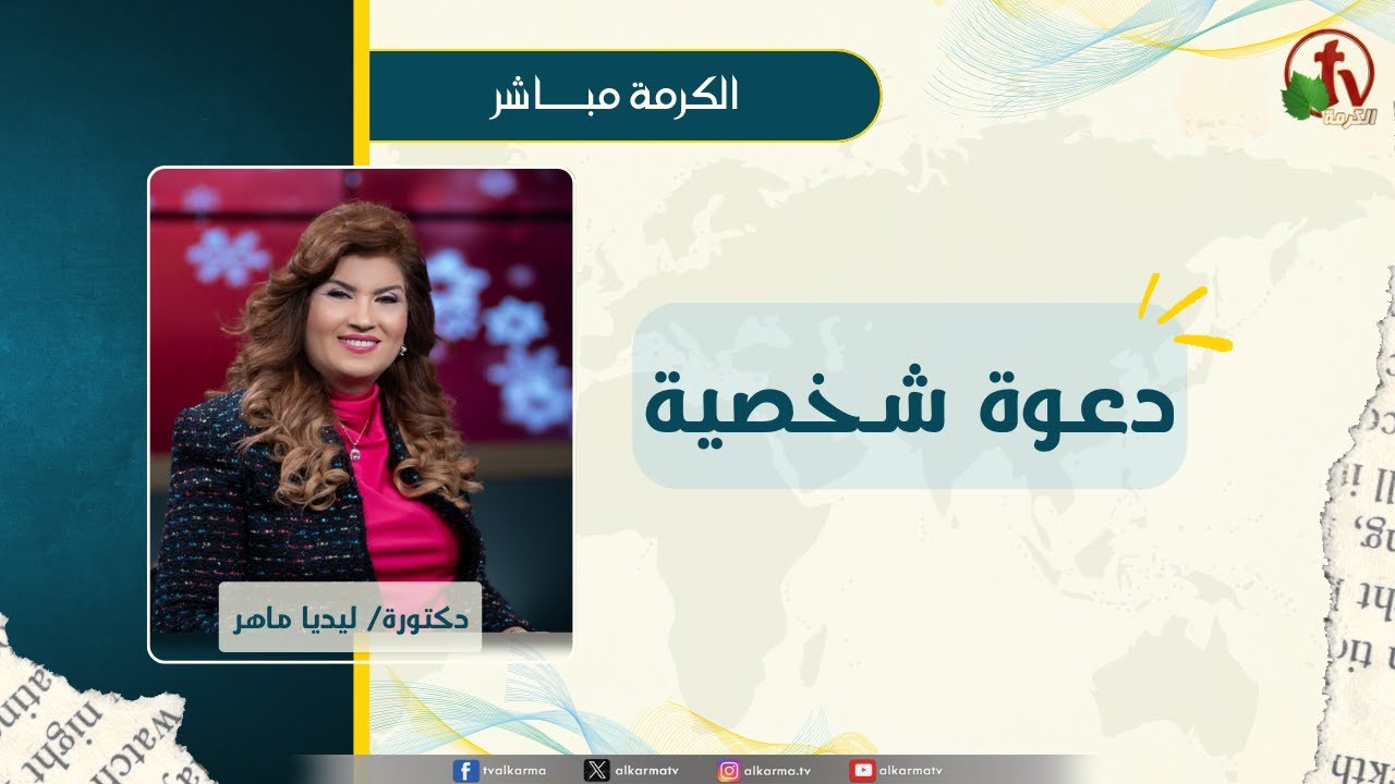 ليديا ماهر
