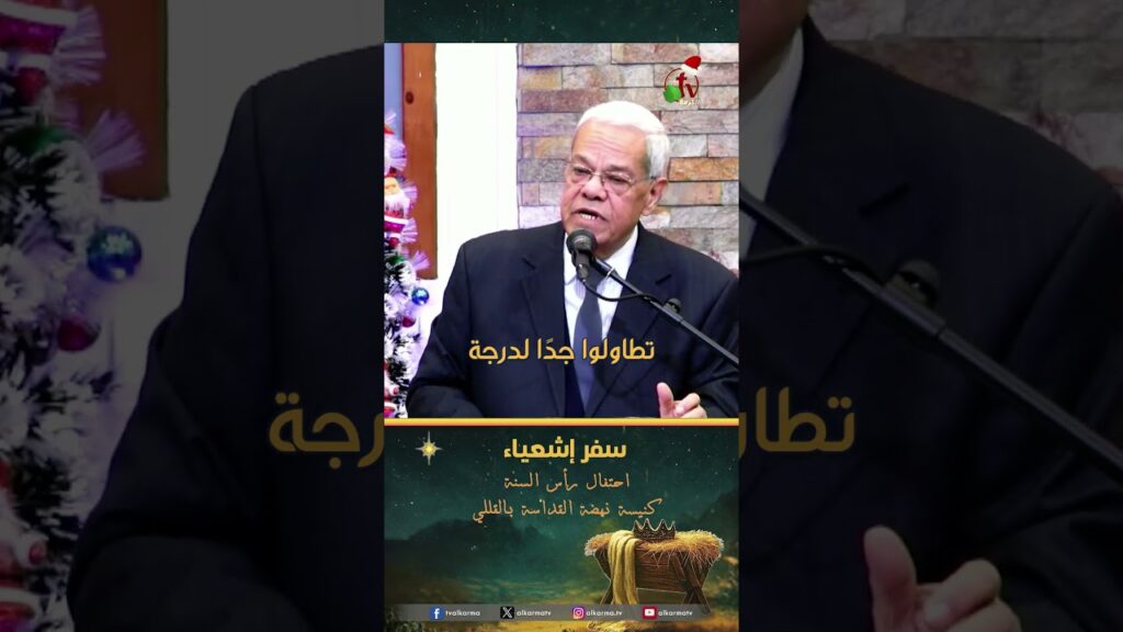 سفر إشعياء - الأخ/ سامي غبريال