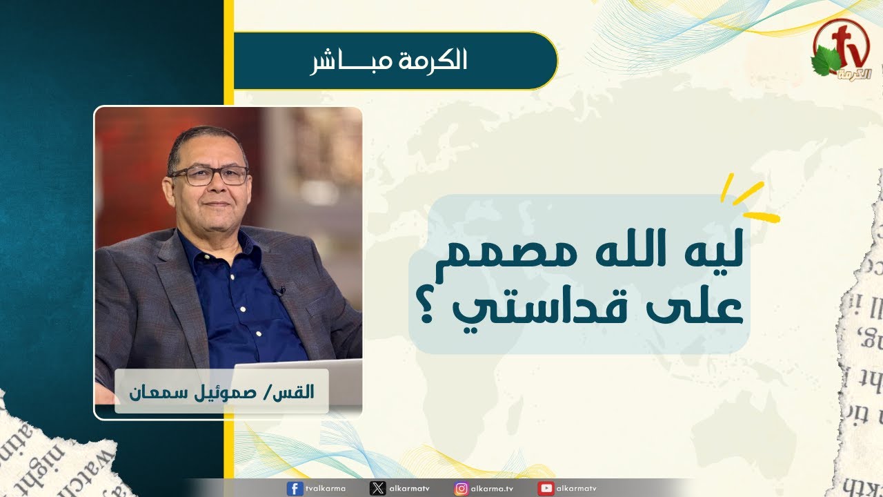 صموئيل سمعان