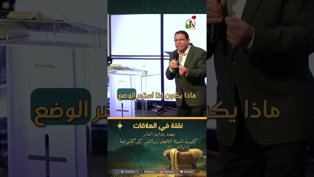 نقلة في العلاقات - الأخ/ إيليا كيرلس