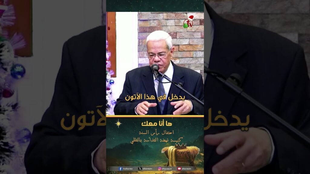ها أنا معك - الأخ/ سامي غبريال