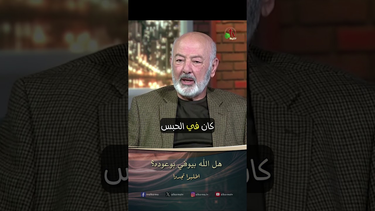 وعد الله ( هل الله بيوفي بوعوده ؟ ) - القس / عصام حداد - برنامج الصلاة - أطلبوا تجدوا