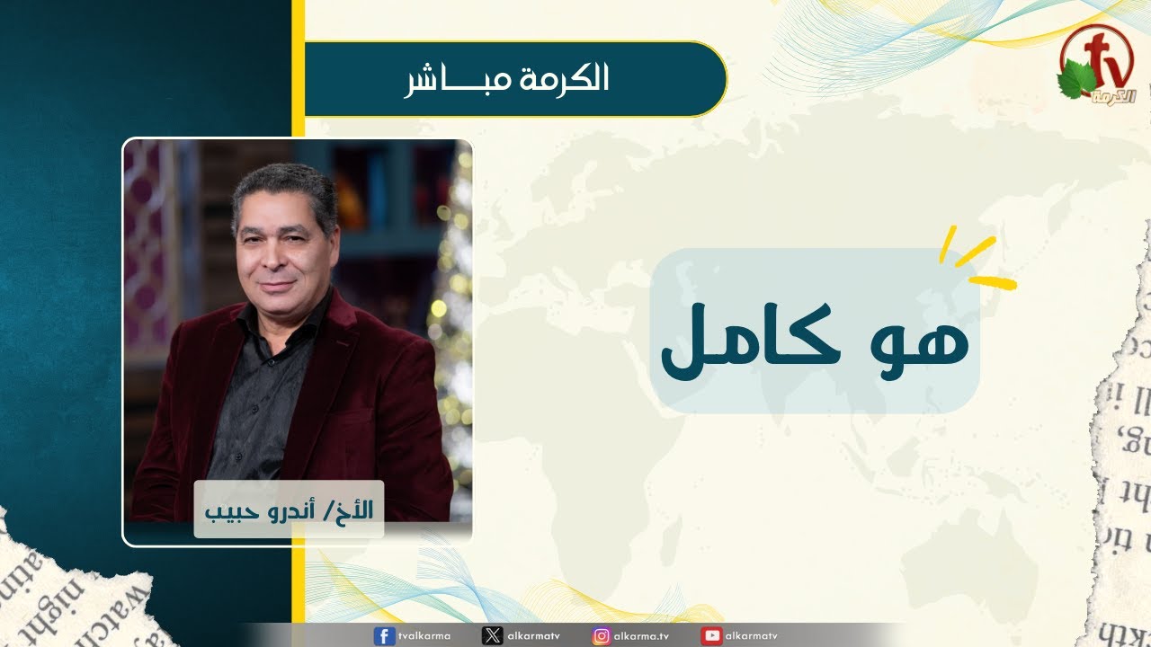 أندرو حبيب