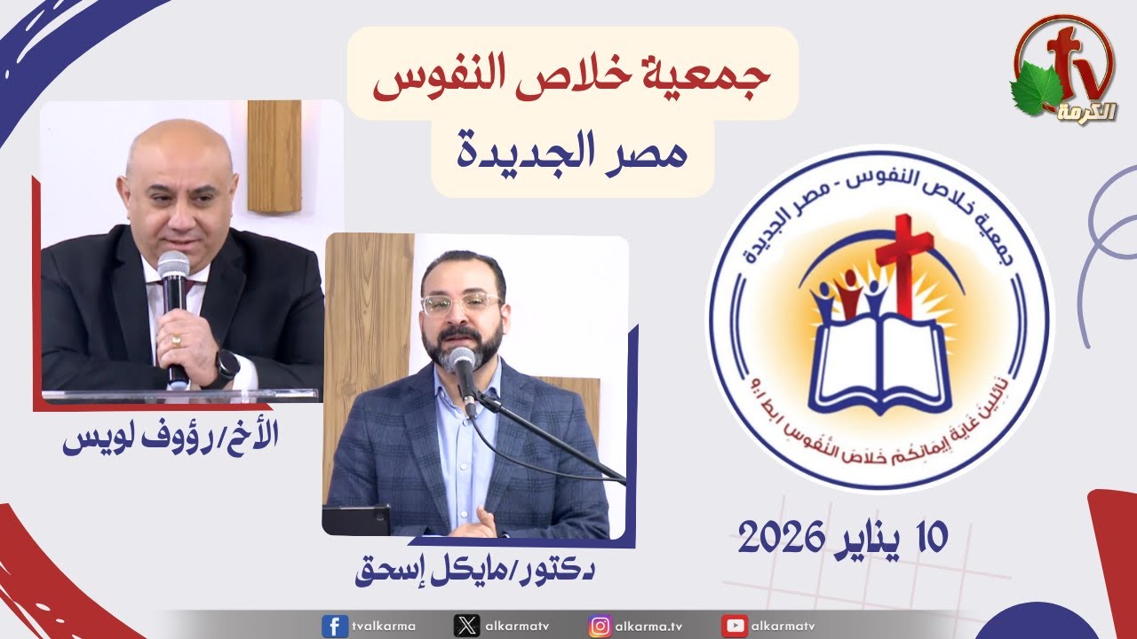 خلاص النفوس مصر الجديدة