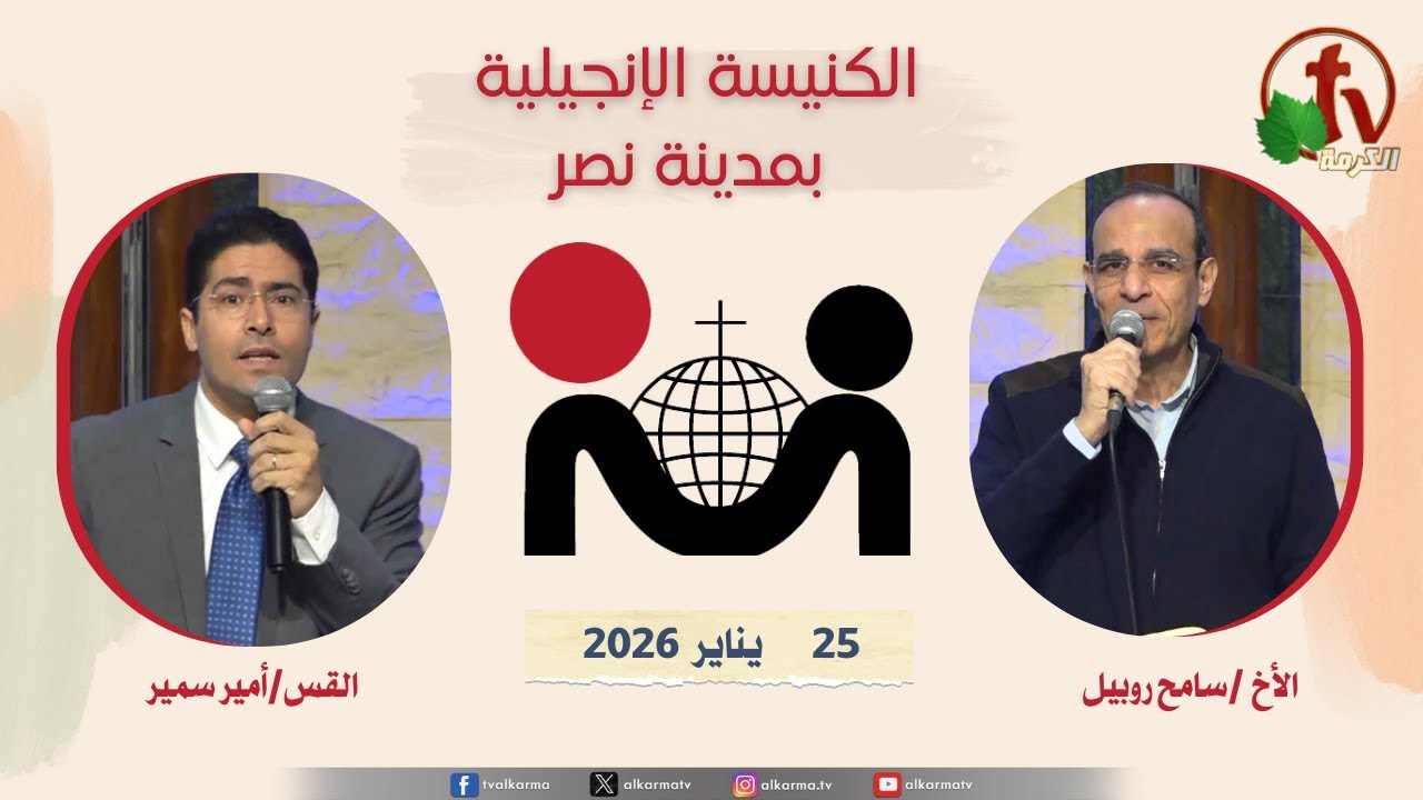 الكنيسة الإنجيلية مدينة نصر