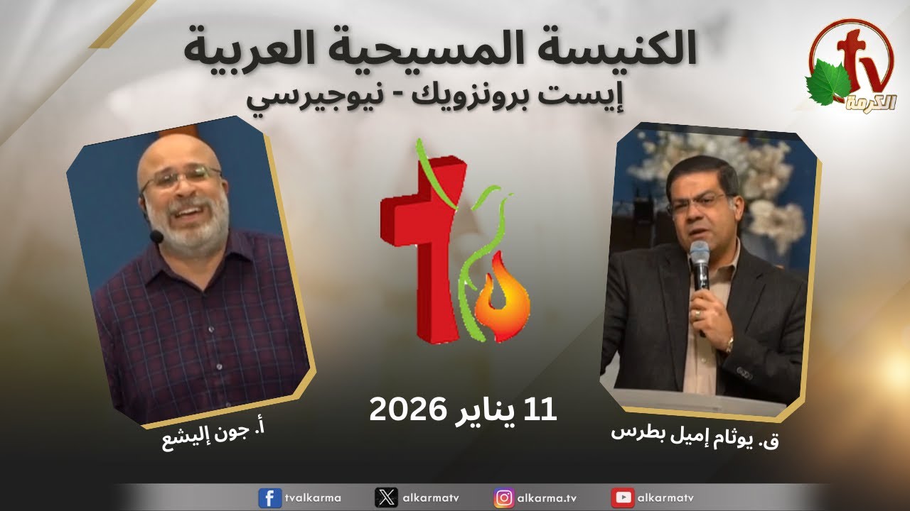 الكنيسة العربية