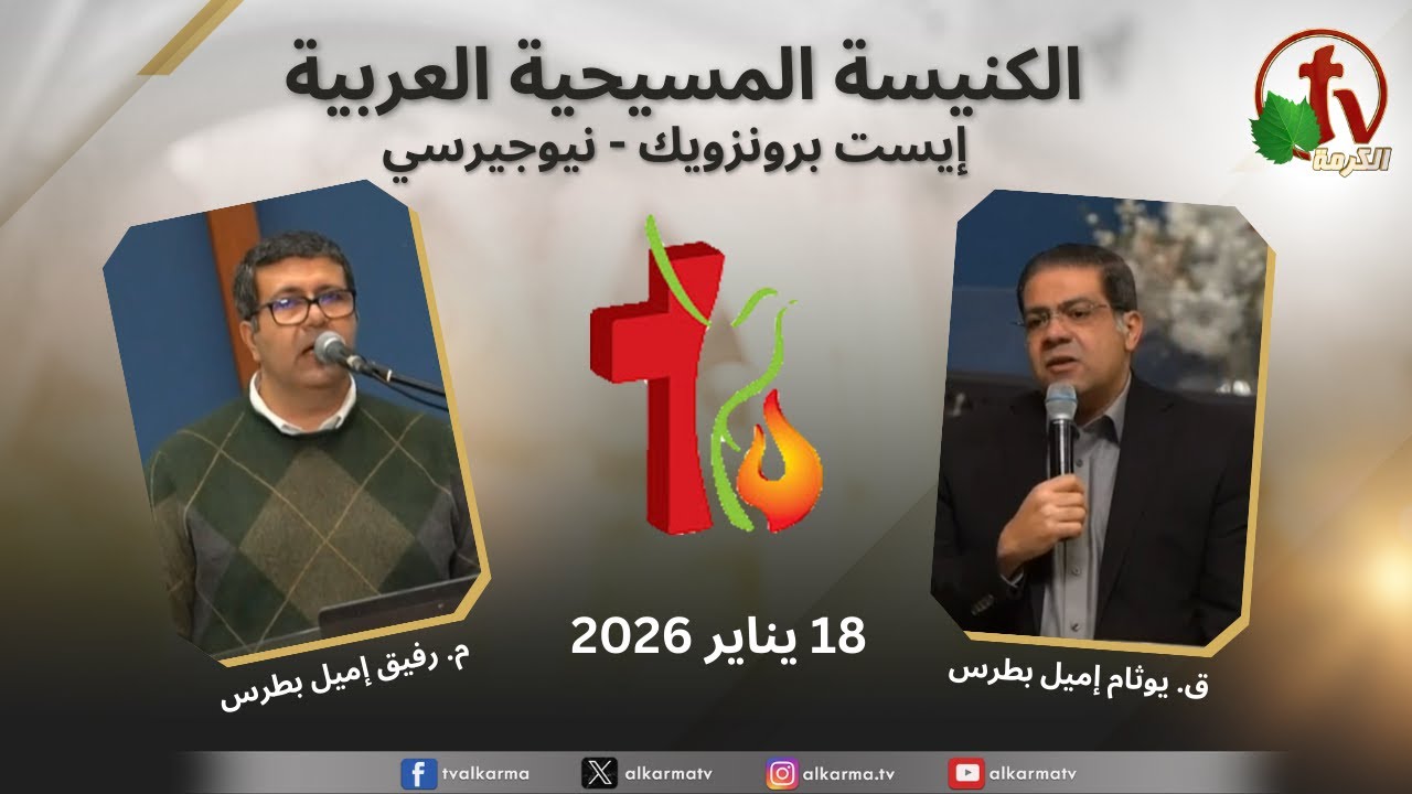الكنيسة العربية