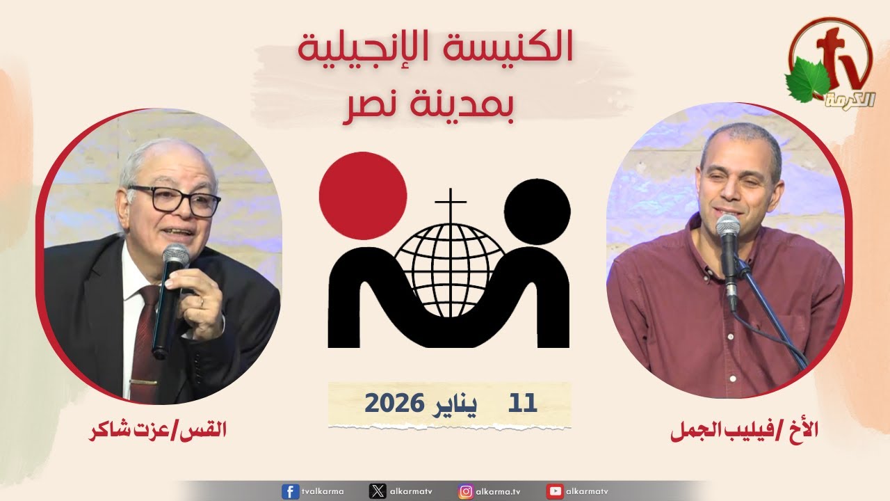 الكنيسة الإنجيلية مدينة نصر