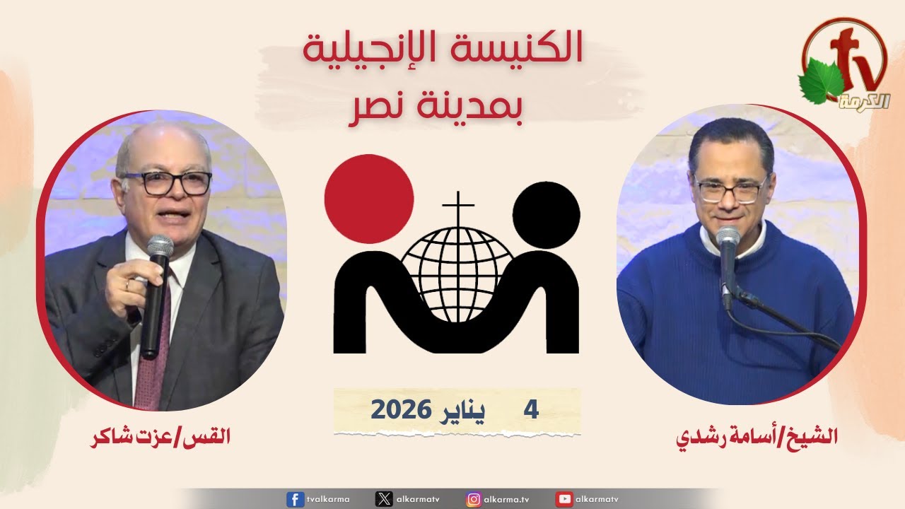 الكنيسة الإنجيلية مدينة نصر