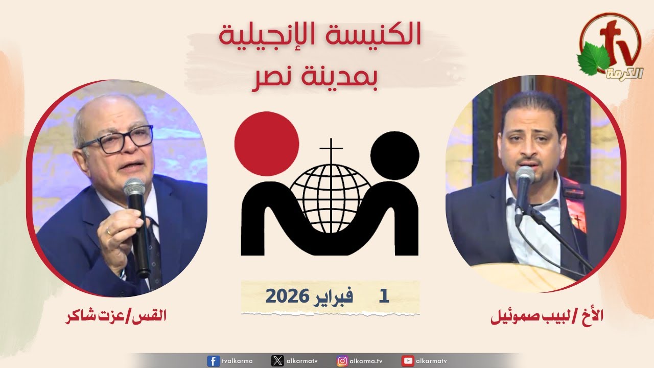 الكنيسة الإنجيلية مدينة نصر