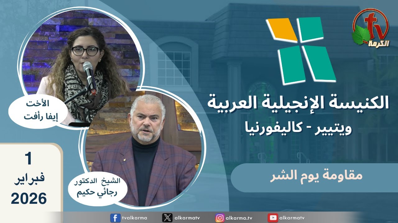 الكنيسة الانجيلية العربية بكاليفورنيا