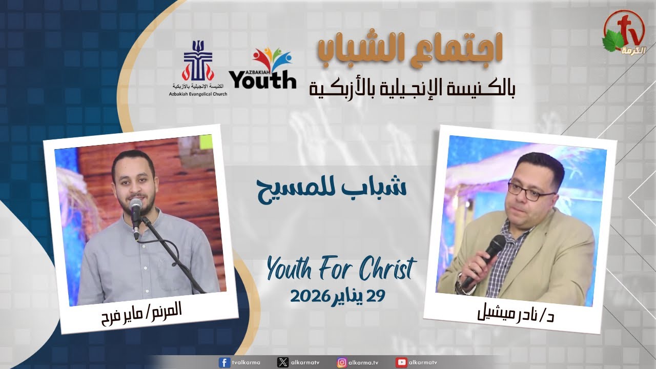 الكنيسة الإنجيلية بالأزبكية