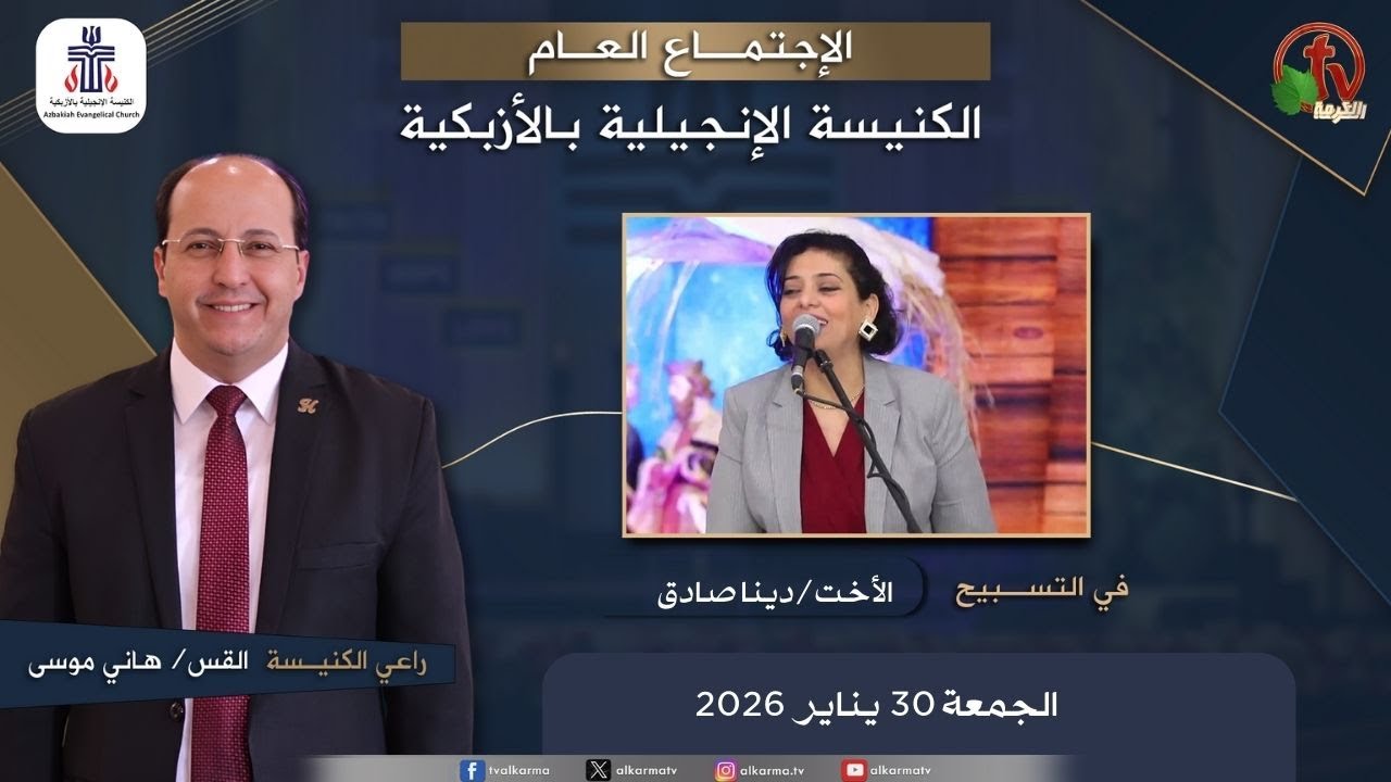 كنيسة الأزبكية