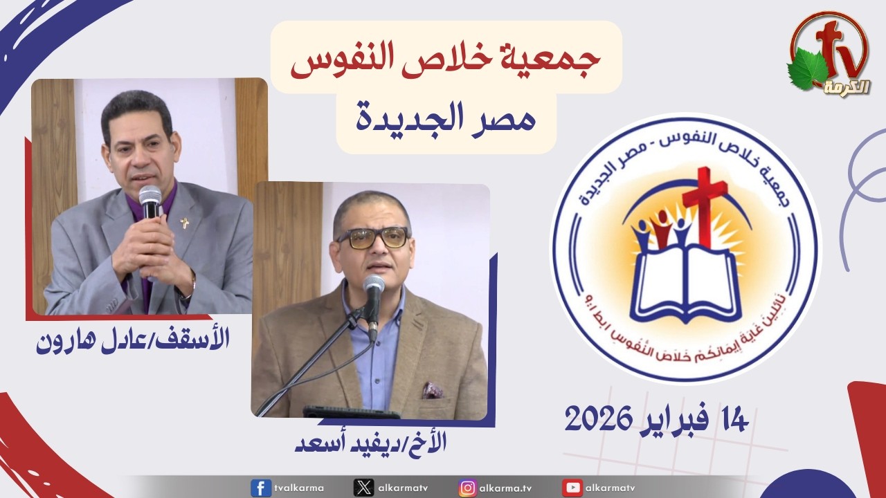 جمعية خلاص النفوس
