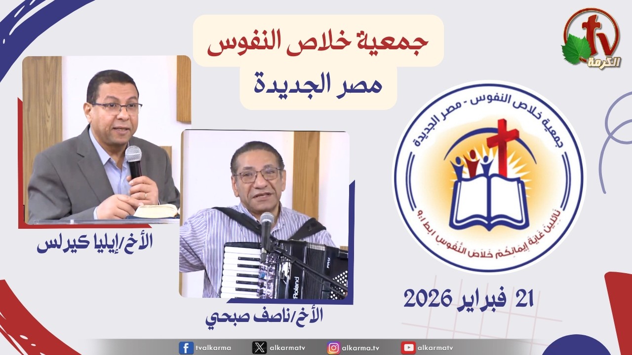 جمعية خلاص النفوس