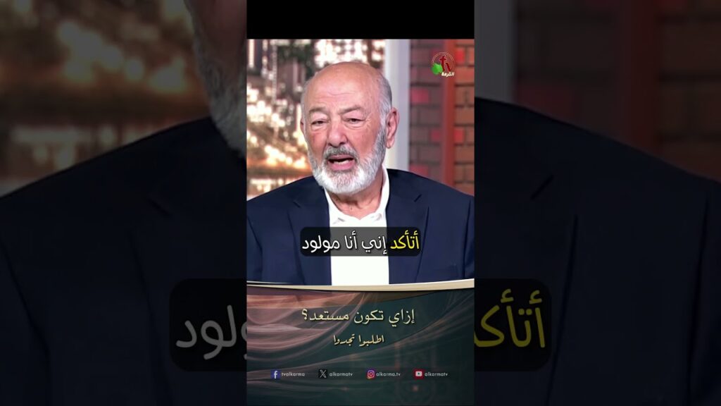 الاستعداد للموت ( إزاي تكون مستعد ) - القس/ عصام حداد - برنامج : أطلبوا تجدوا