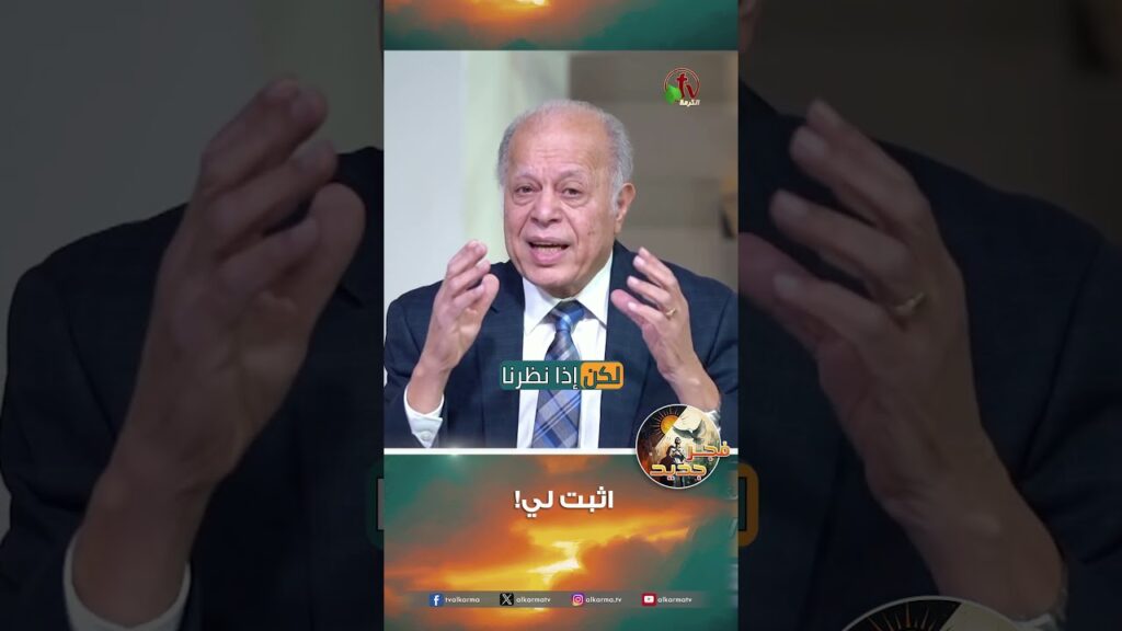 اثبت لي! - القس/ نبيل إبراهيم