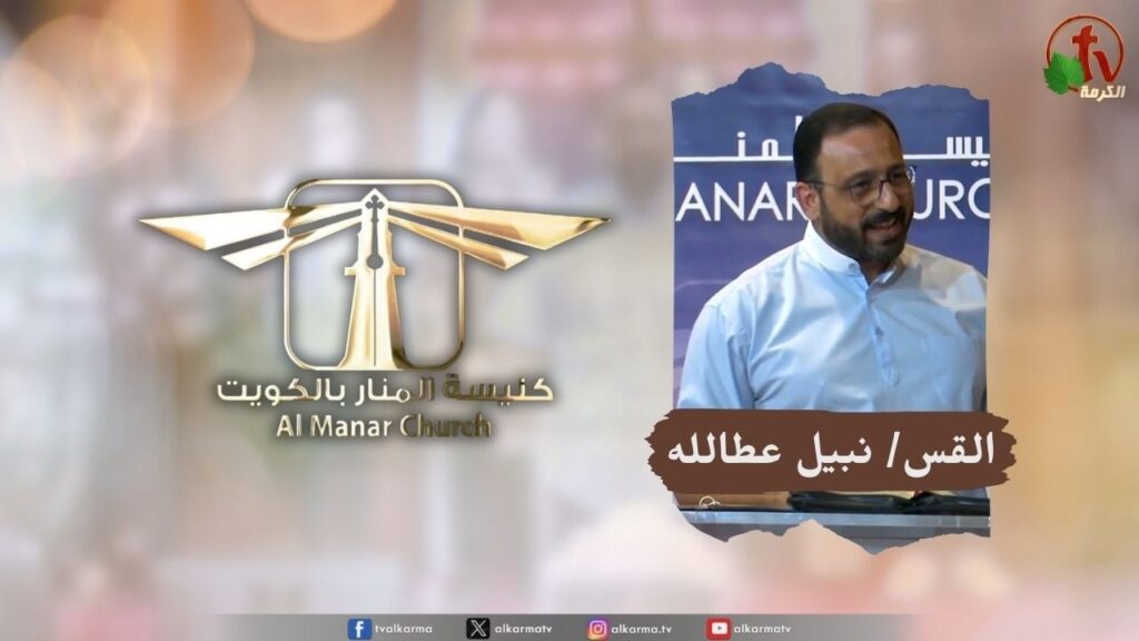 كنيسة المنار