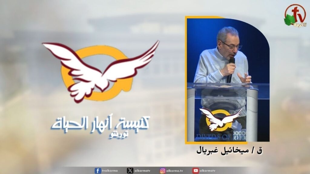 انهار الحياة