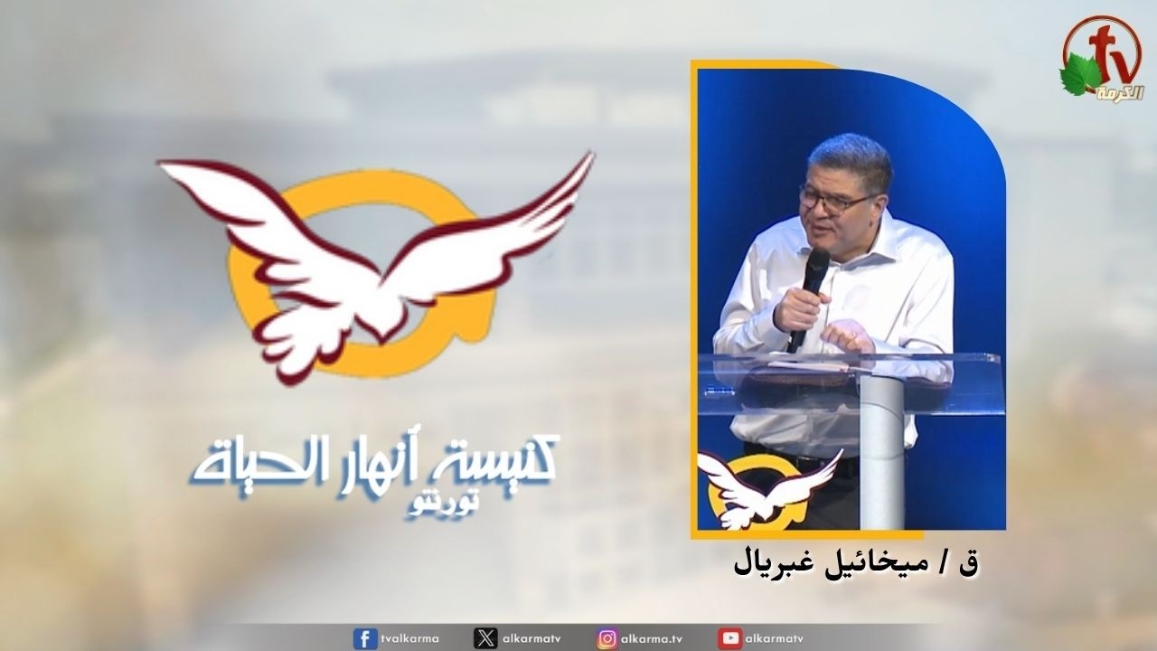 انهار الحياة