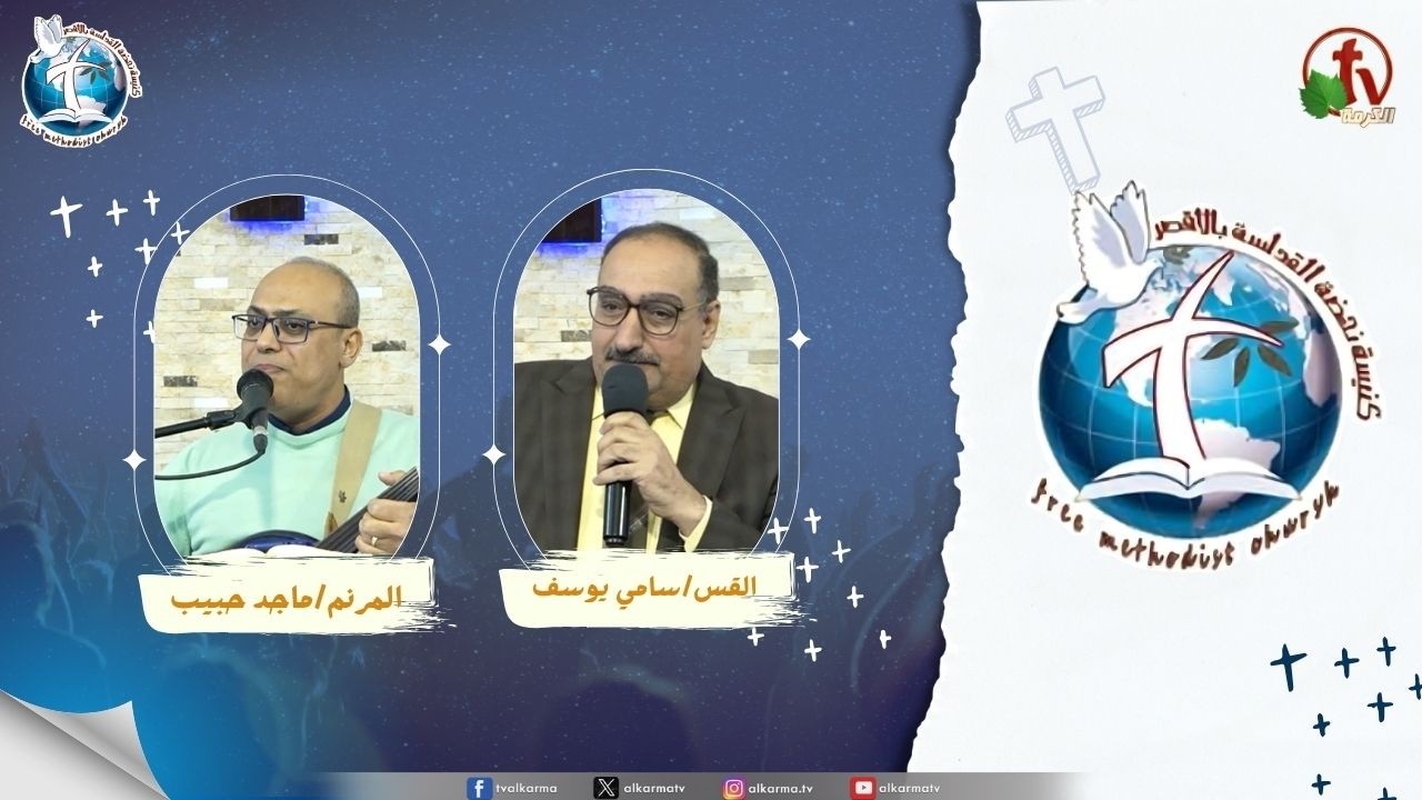 اجتماع كنيسة نهضة القداسة بالأقصر - زمن التعويضات