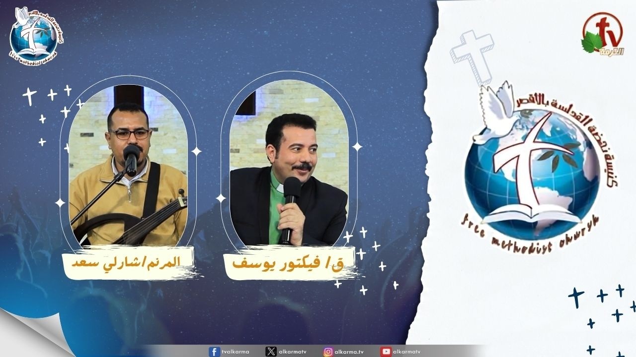 اجتماع كنيسة نهضة القداسة بالأقصر - رقم خمسة في الكتاب المقدس