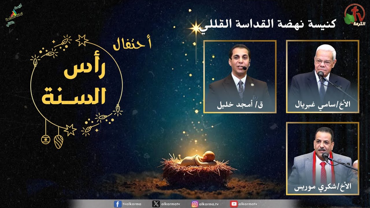 New Year's celebration at Renaissance Holiness Church in Al-Qolali Egypt