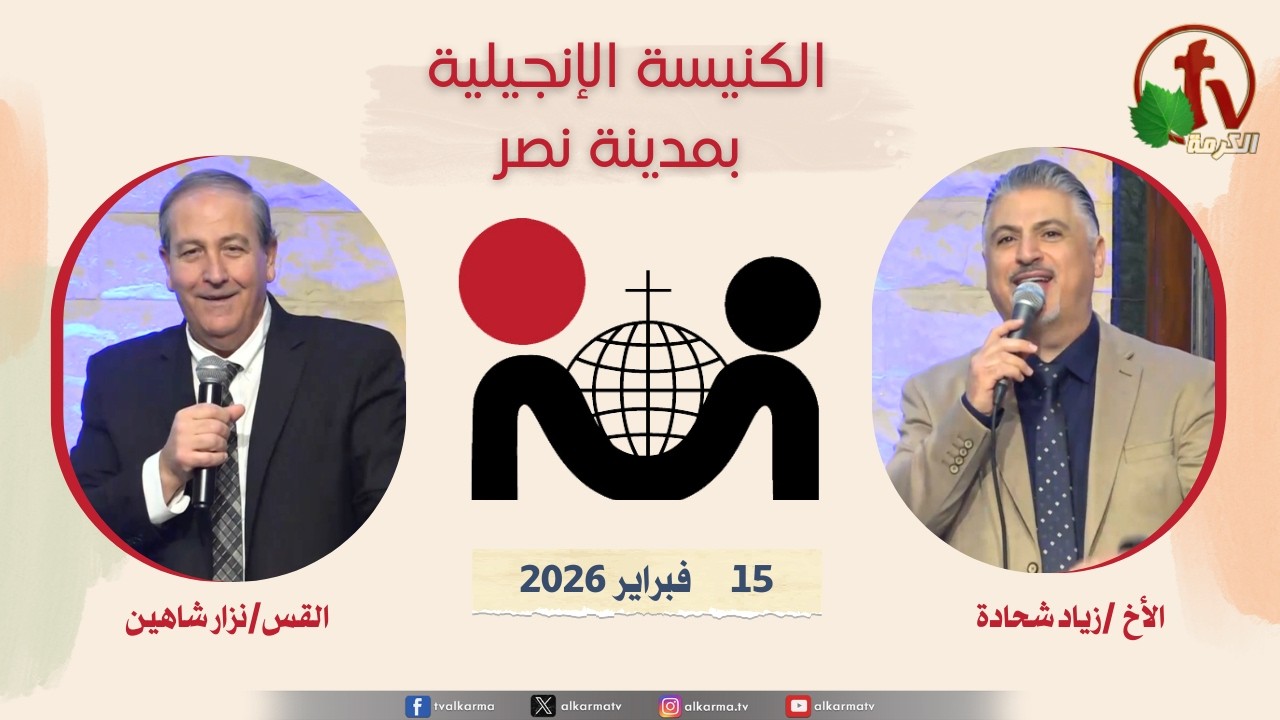 الكنيسة الإنجيلية مدينة نصر