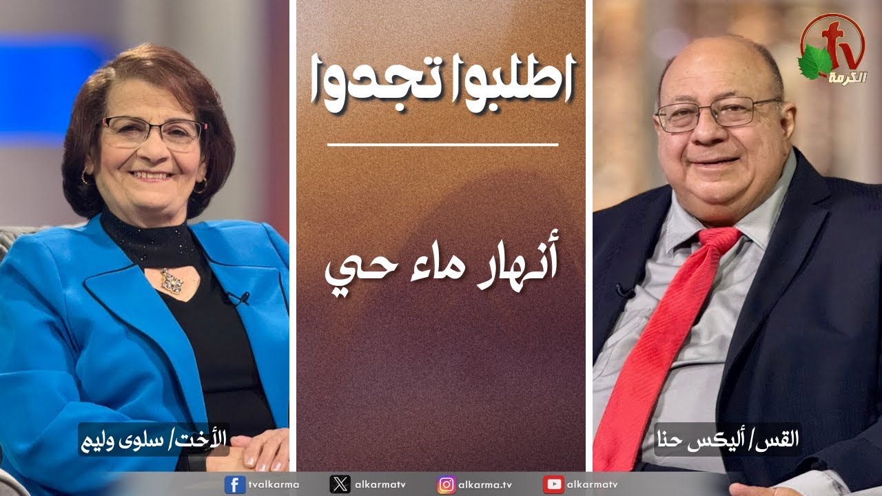 أنهار ماء حي