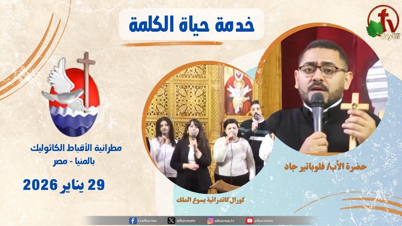 حياة الكلمة
