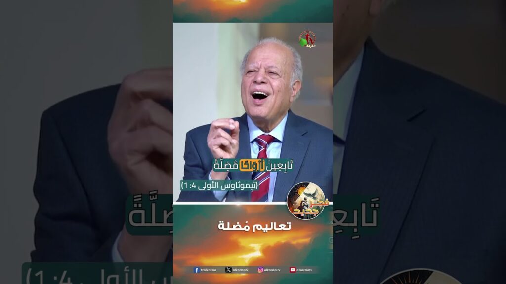 تعاليم مضلة - القس/ نبيل إبراهيم