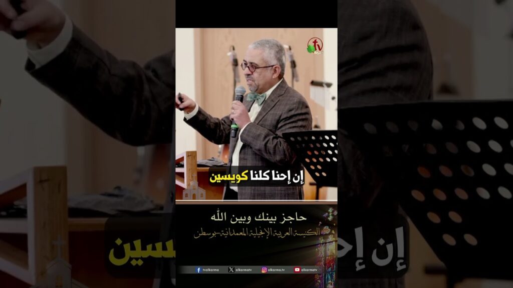 حاجز بينك وبين الله - الدكتور/ إيهاب سوريال