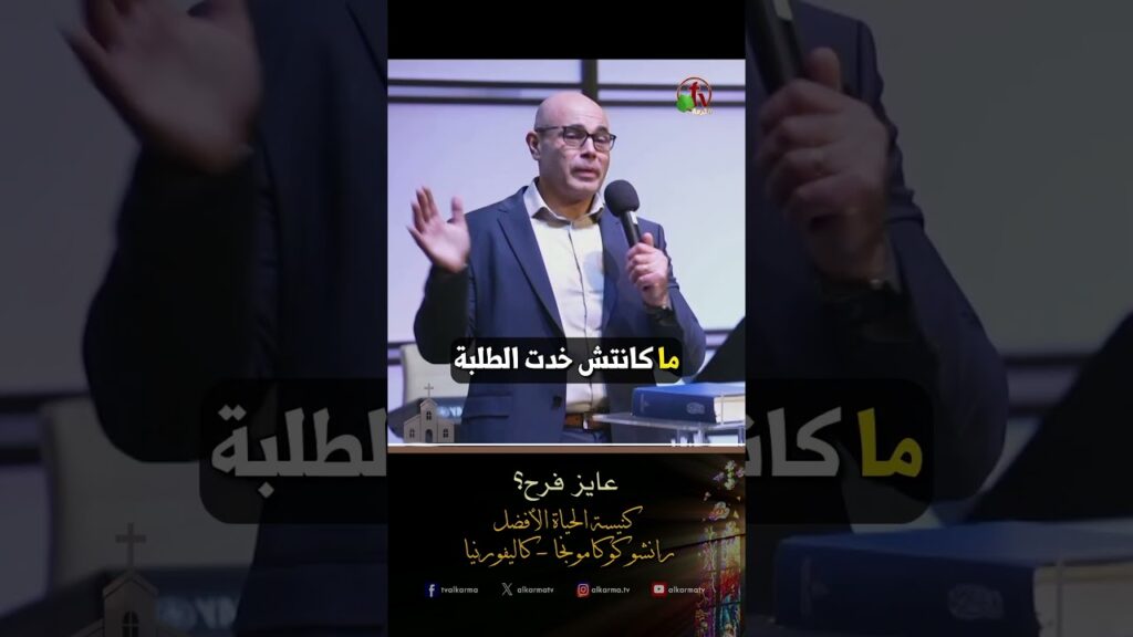 عايز فرح؟ - الأخ/ سامح بسطا