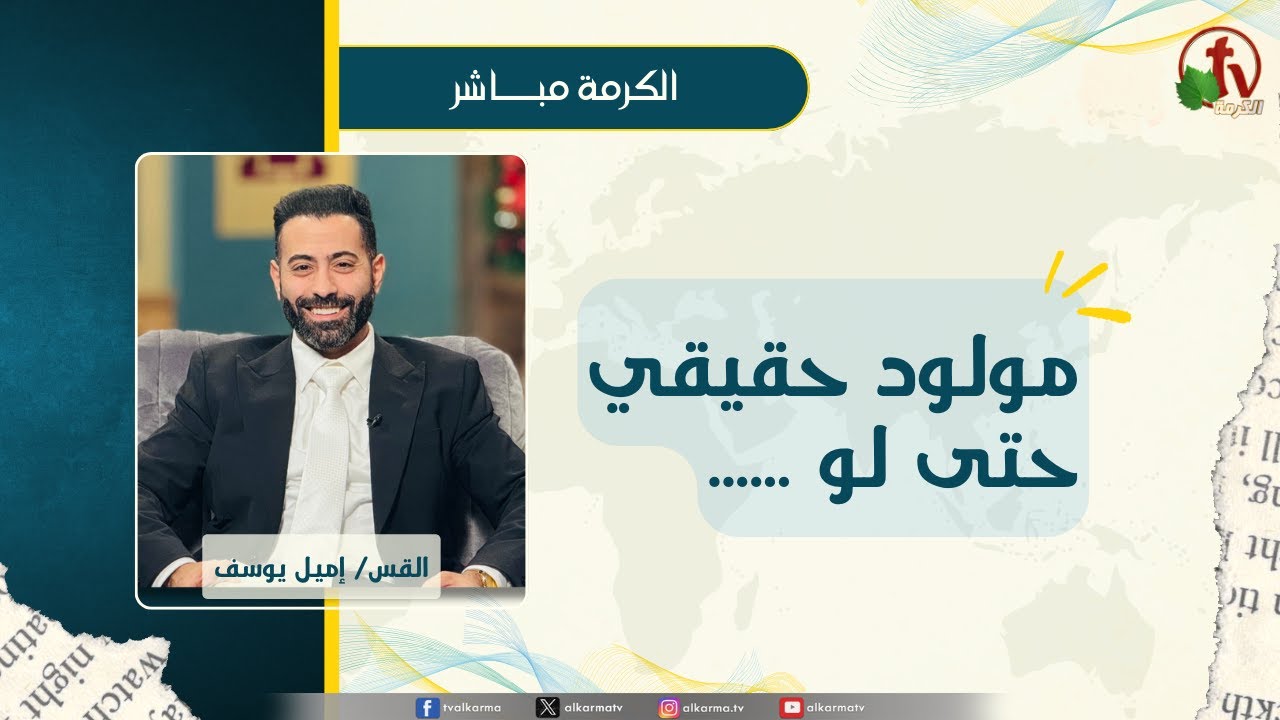 إميل يوسف