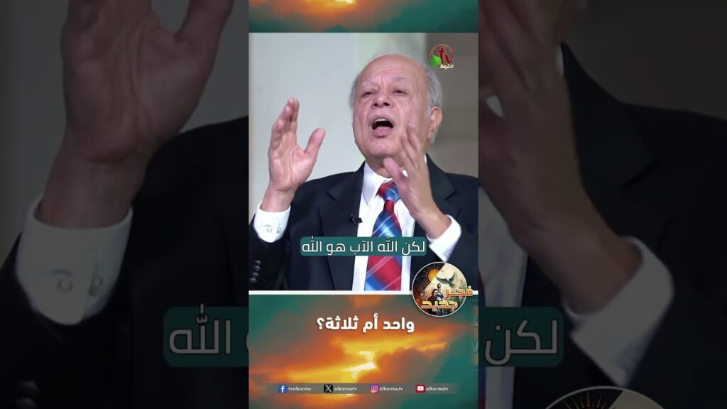 واحد أم ثلاثة؟ - القس/ نبيل إبراهيم