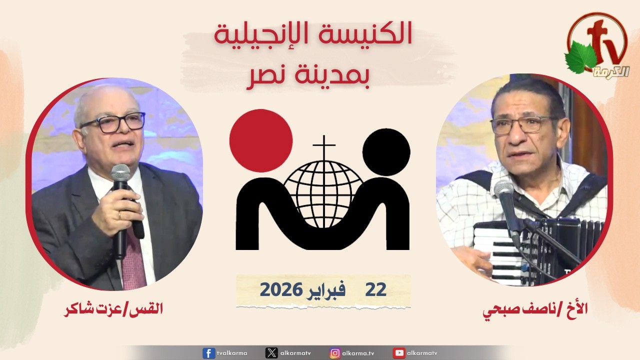 الكنيسة الإنجيلية مدينة نصر