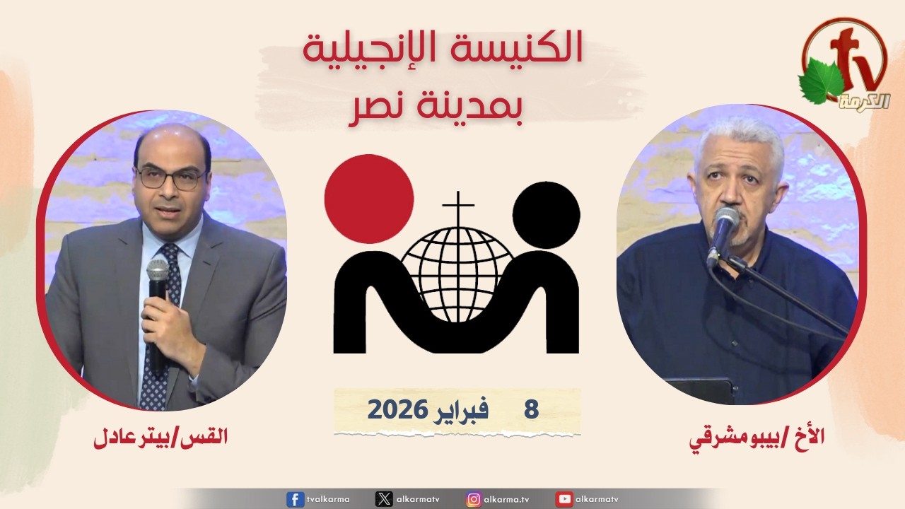 الكنيسة الإنجيلية مدينة نصر