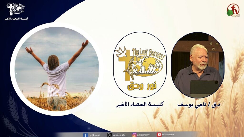 الحصاد الأخير