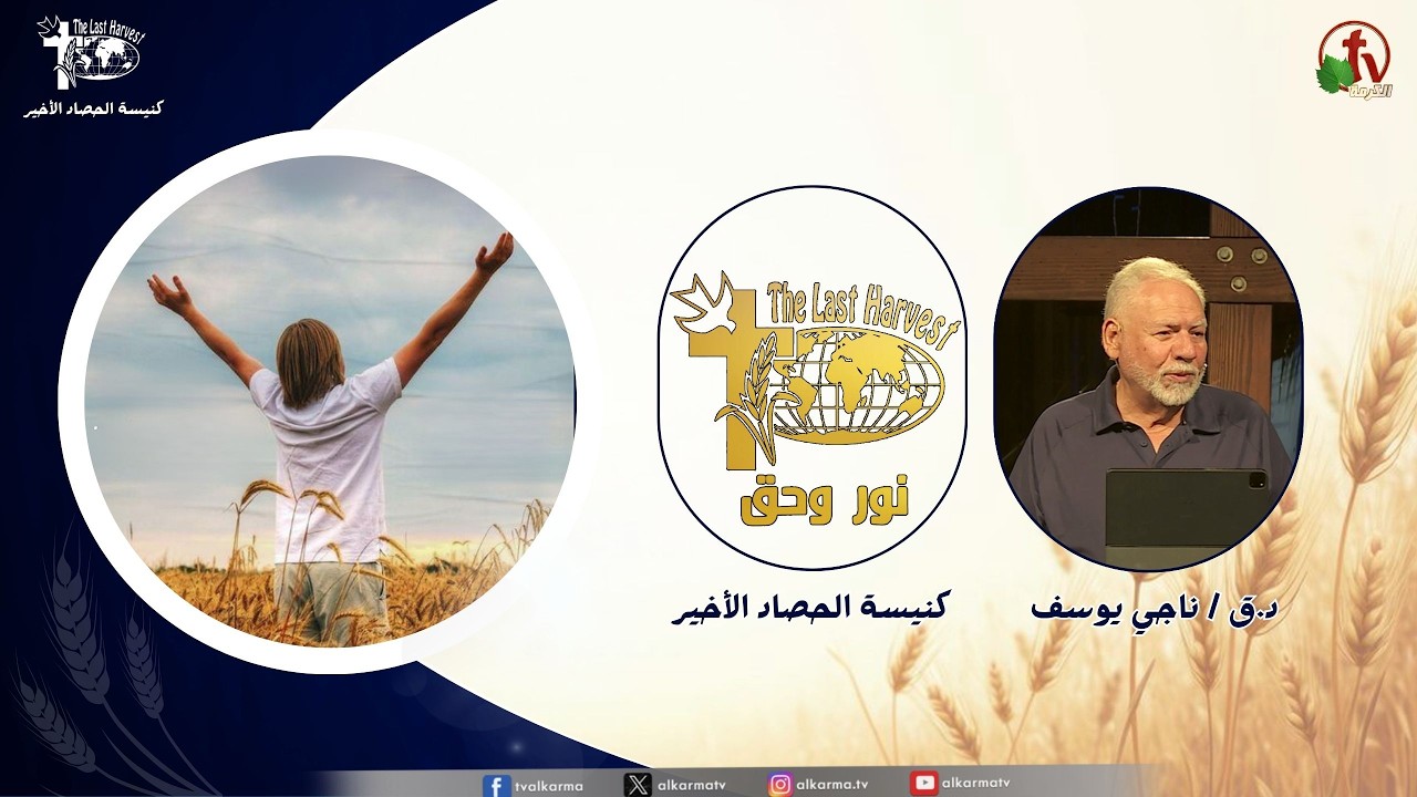 الحصاد الأخير