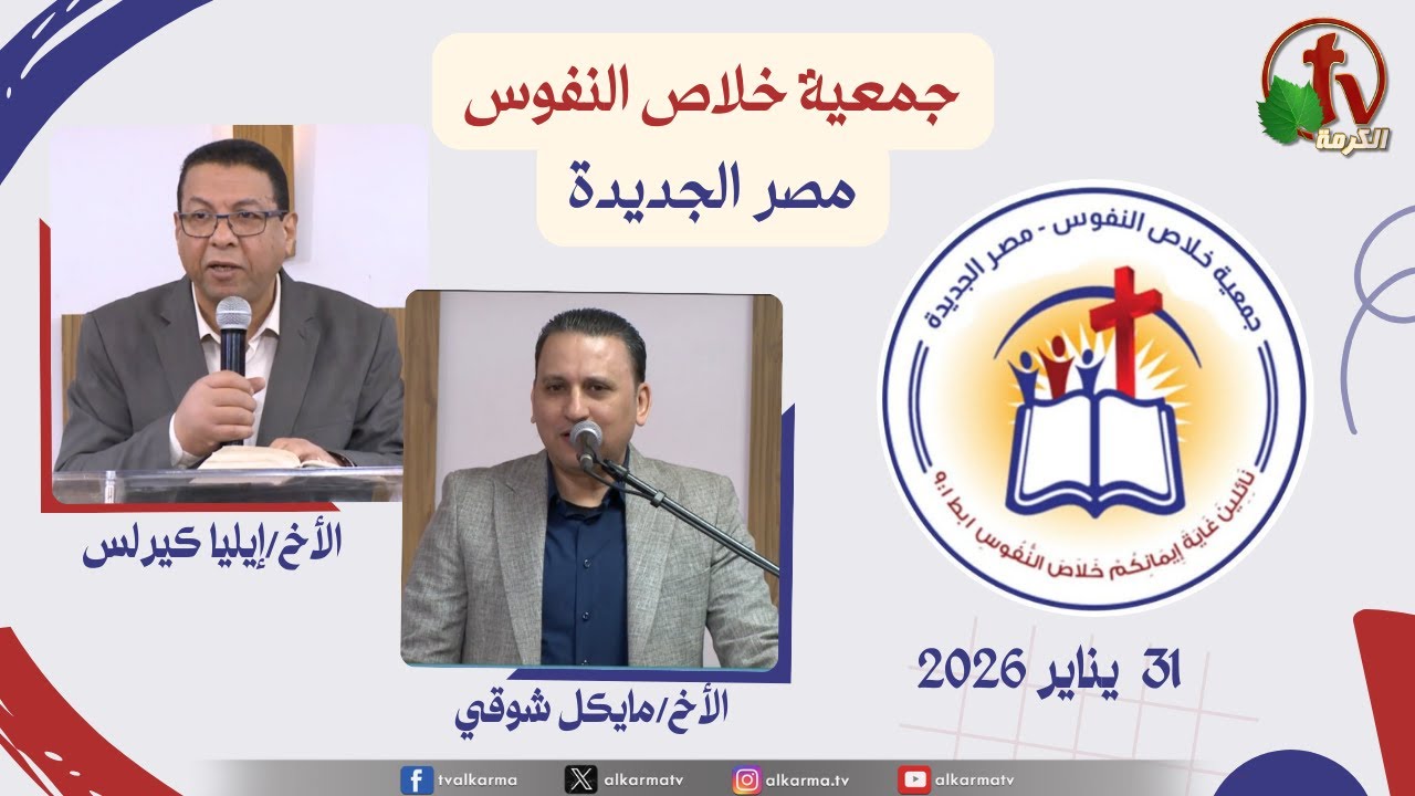 جمعية خلاص النفوس
