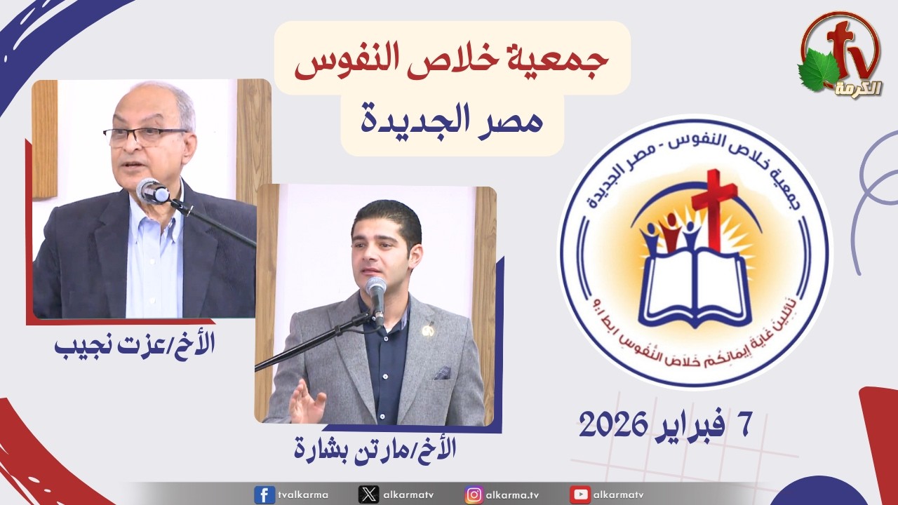 جمعية خلاص النفوس