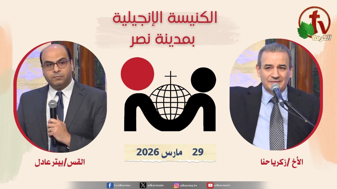 الكنيسة الإنجيلية مدينة نصر