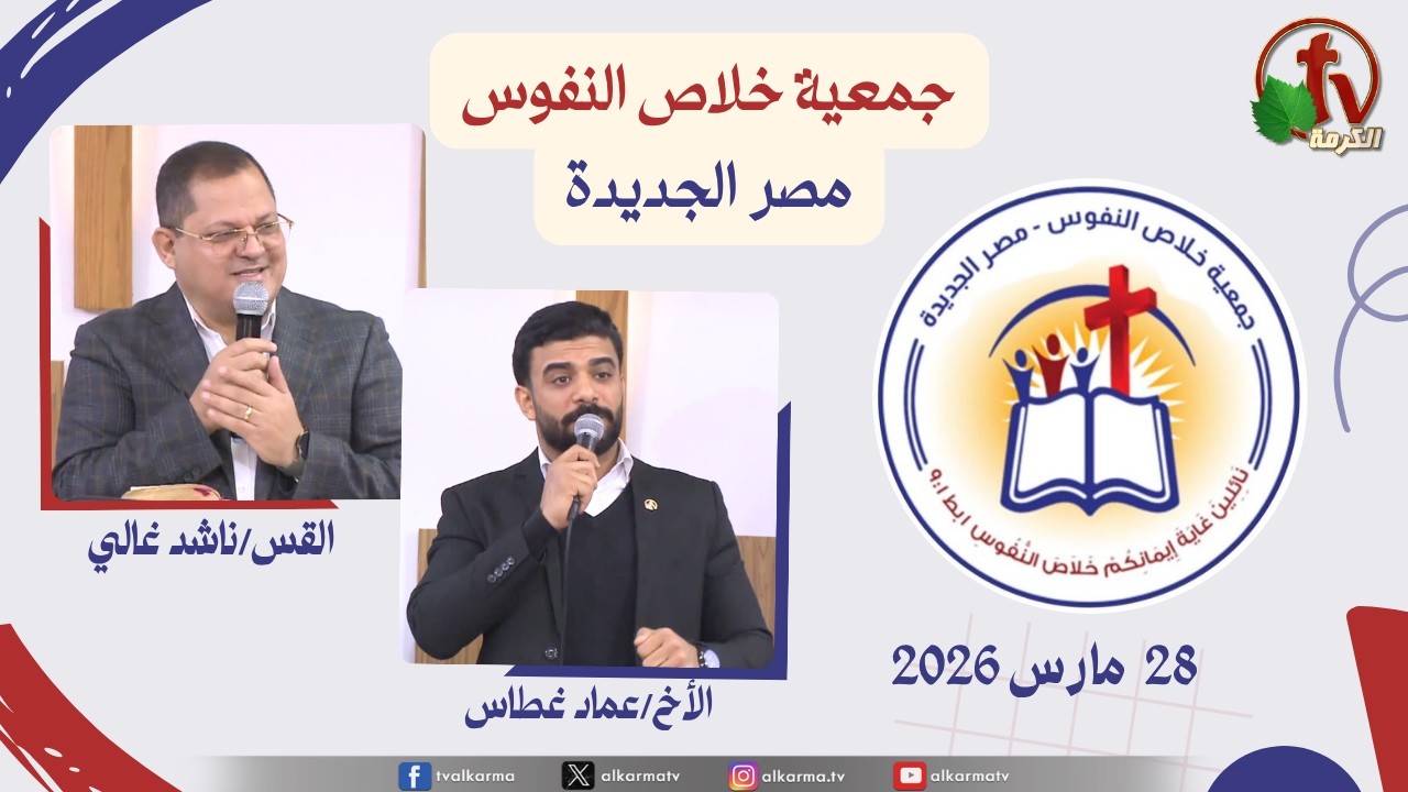 جمعية خلاص النفوس