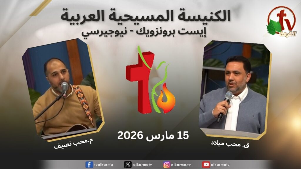 الكنيسة العربية