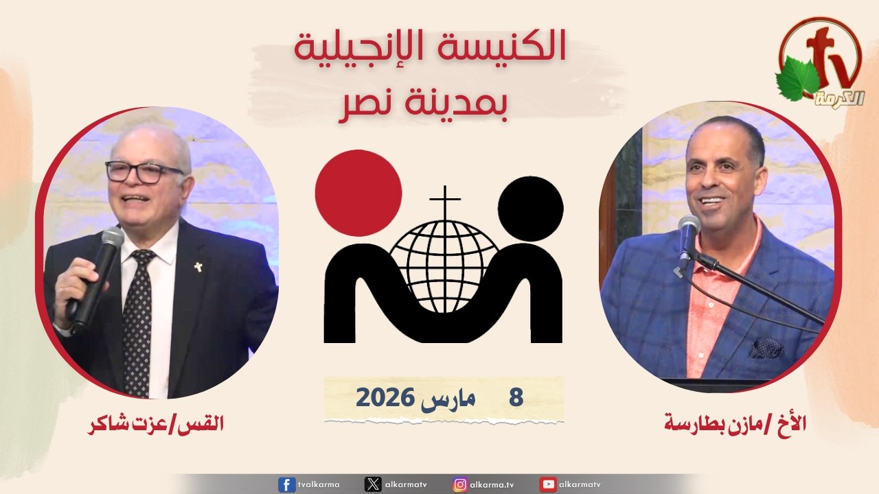 الكنيسة الإنجيلية مدينة نصر